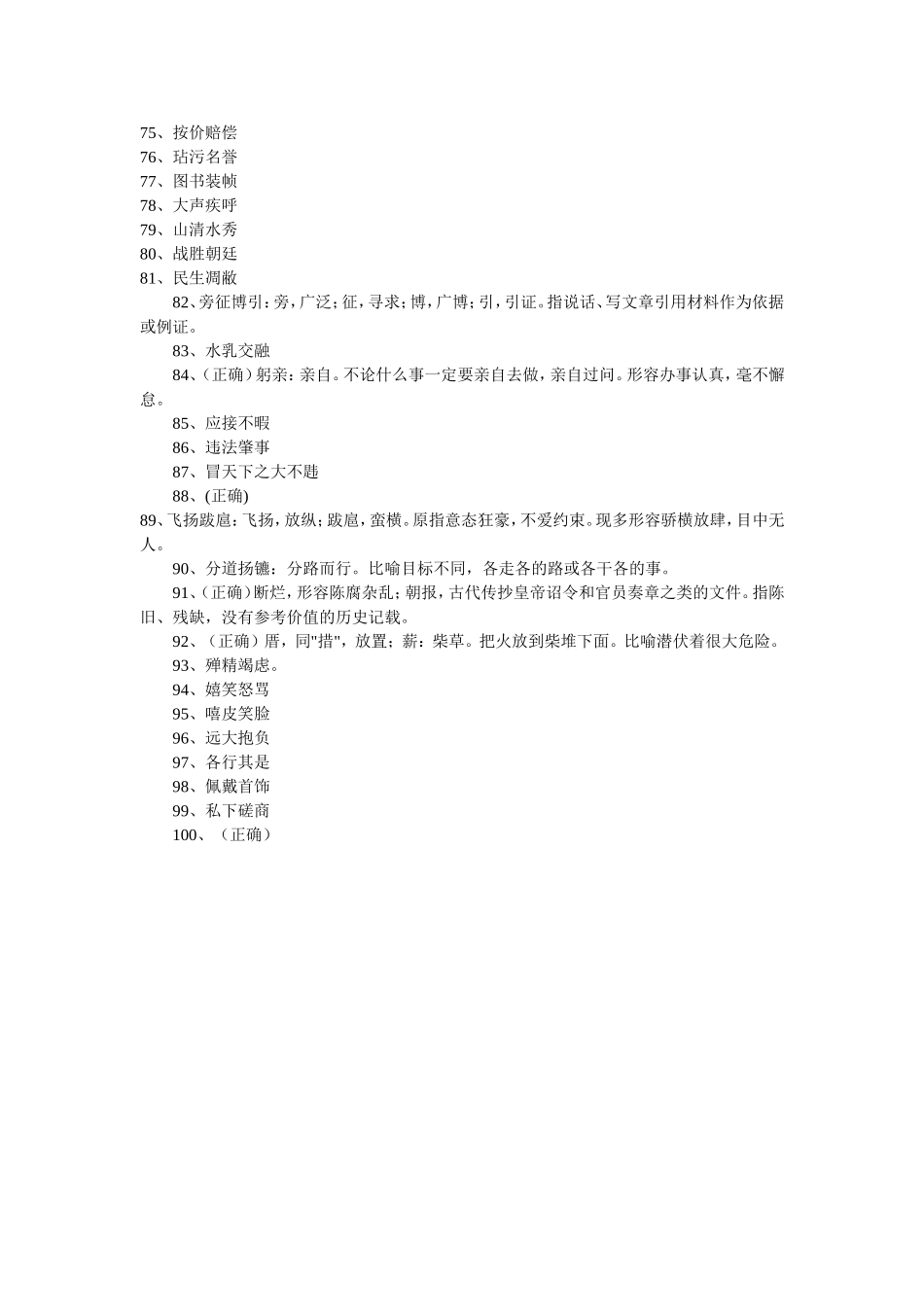 成语改错50题及答案_第2页