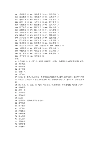 成语改错50题及答案