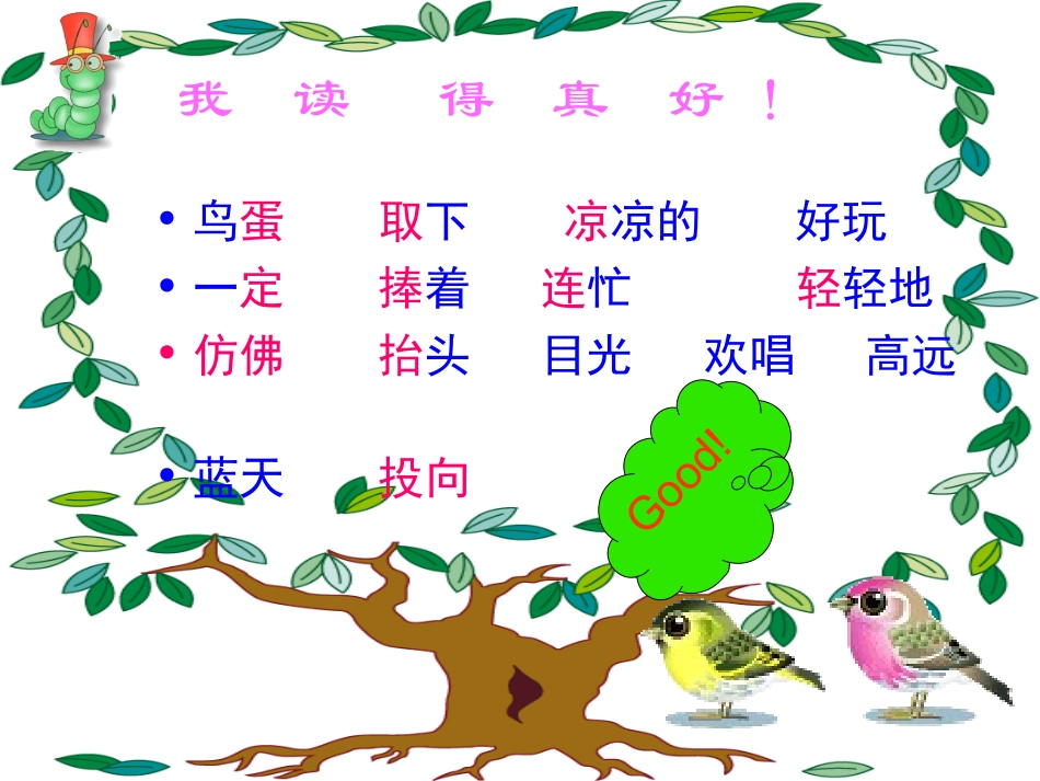 一年级语文下册第三组9两只鸡蛋第一课时课件_第3页