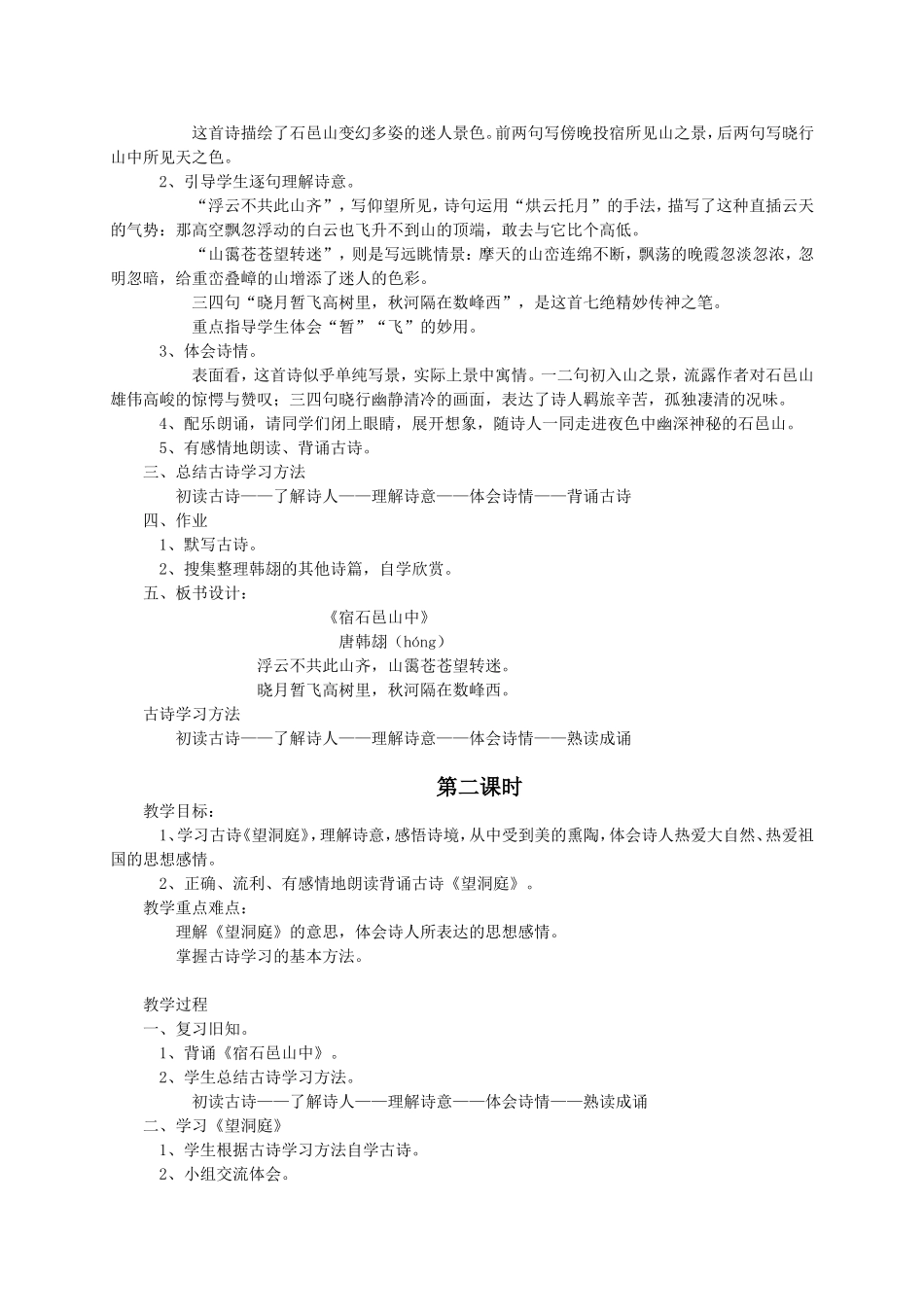 （语文A版）五年级语文教案《古诗二首》_第2页