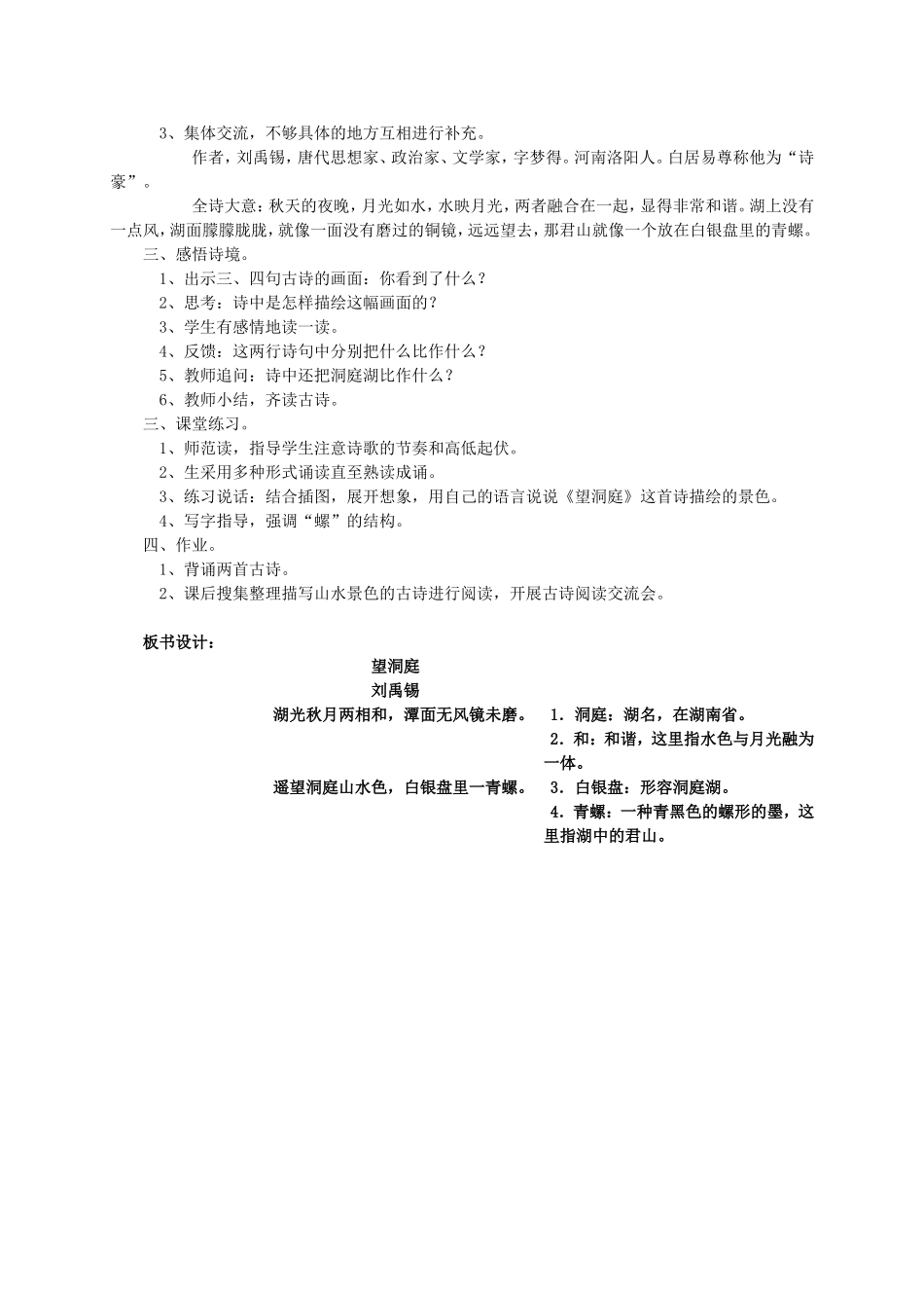 （语文A版）五年级语文教案《古诗二首》_第3页