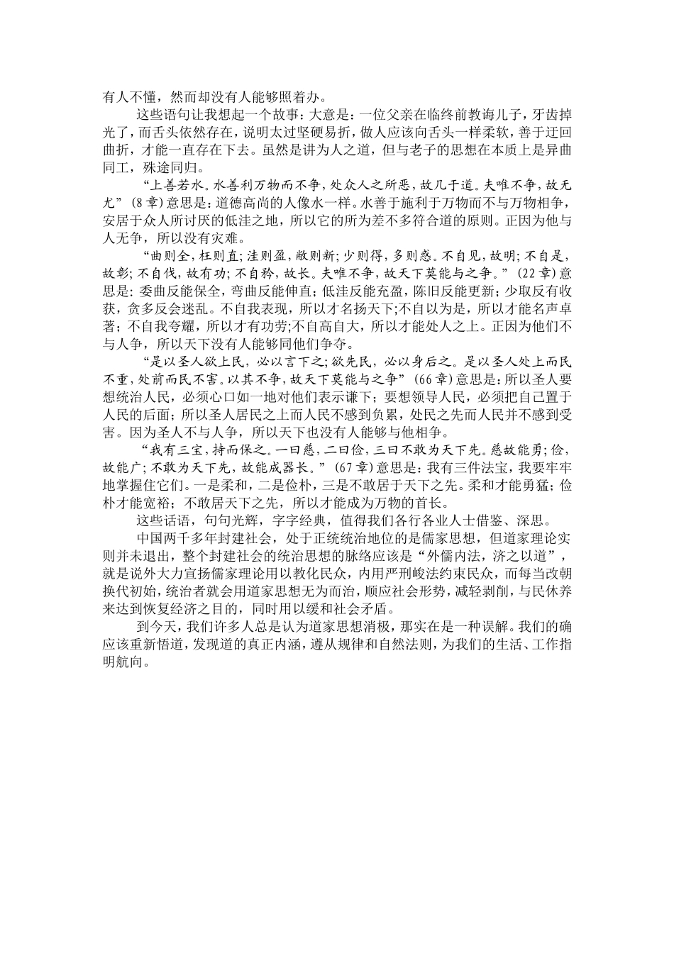 重温老子有感_第2页