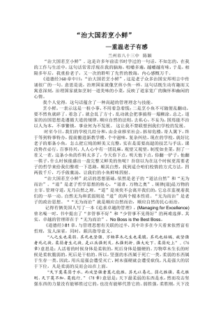 重温老子有感