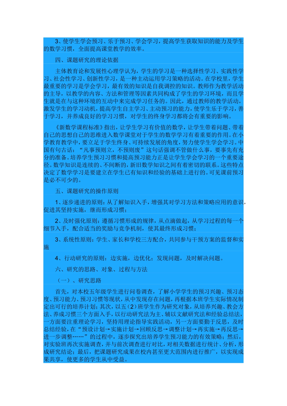 小学数学教学中有效预习的策略研究结题报告_第2页