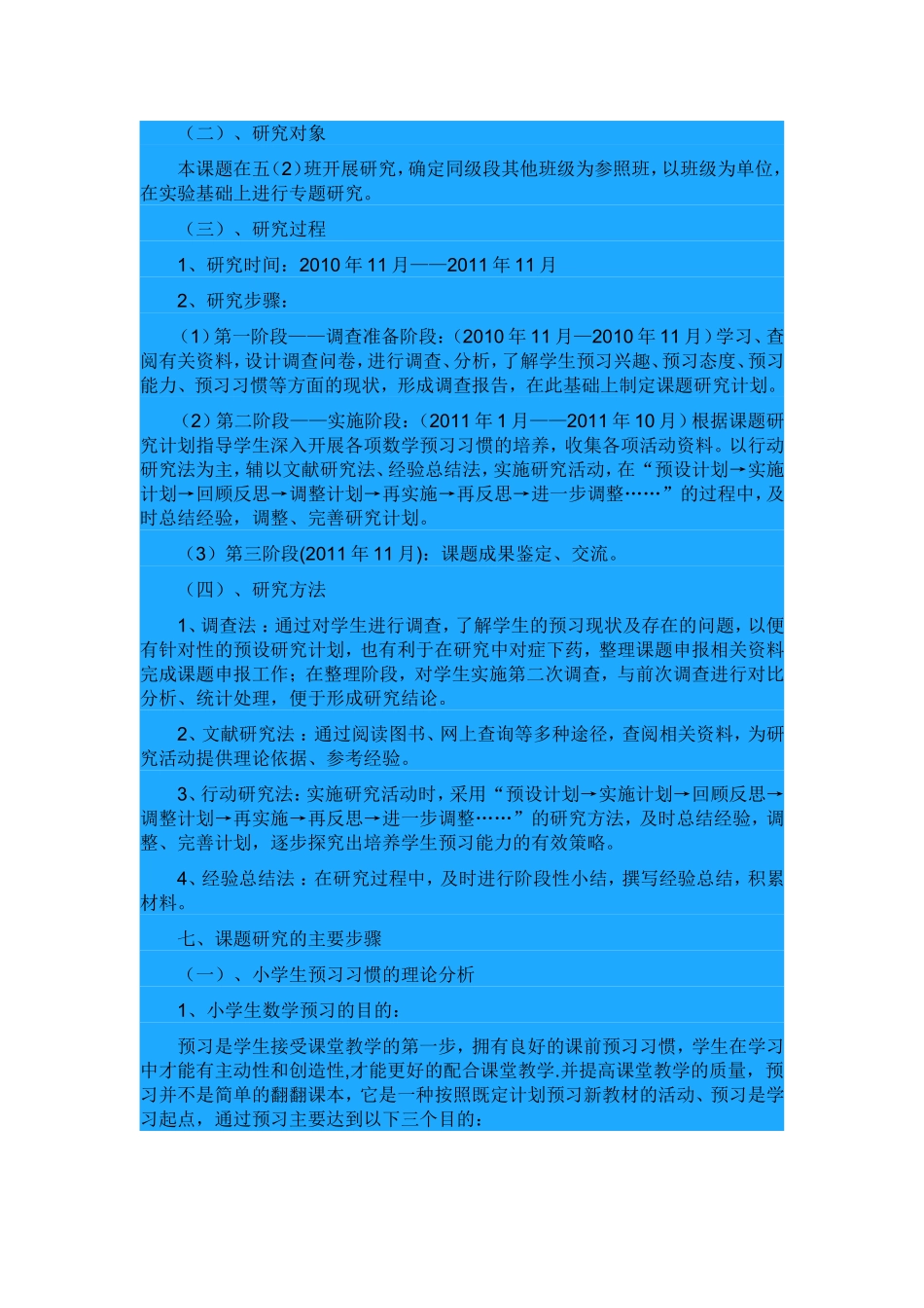 小学数学教学中有效预习的策略研究结题报告_第3页