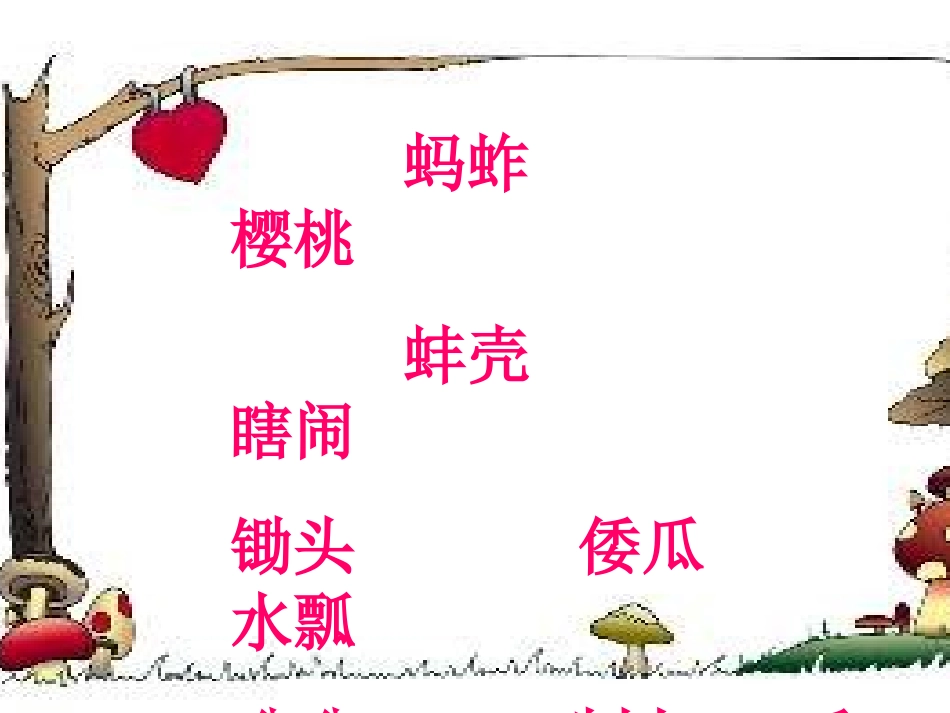 五年级语文下册第二组7祖父的园子第一课时课件_第3页