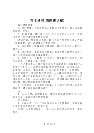 自主导向(简略的讲话发言稿)