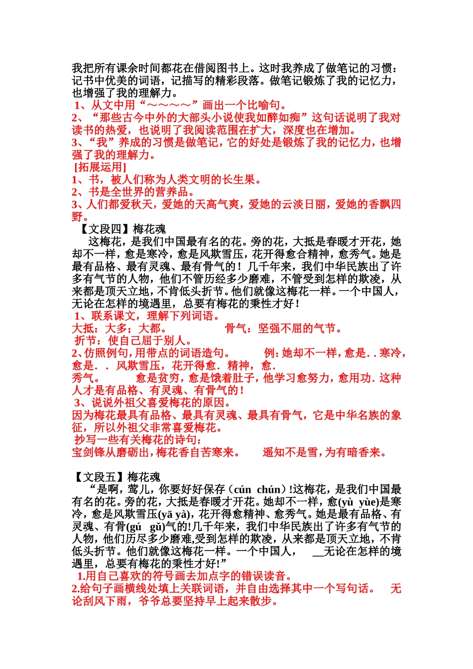 五年级语文上册课内阅读_第2页