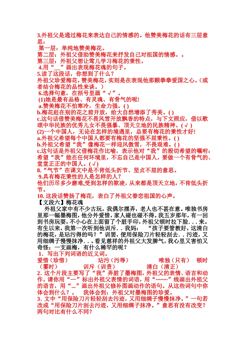 五年级语文上册课内阅读_第3页