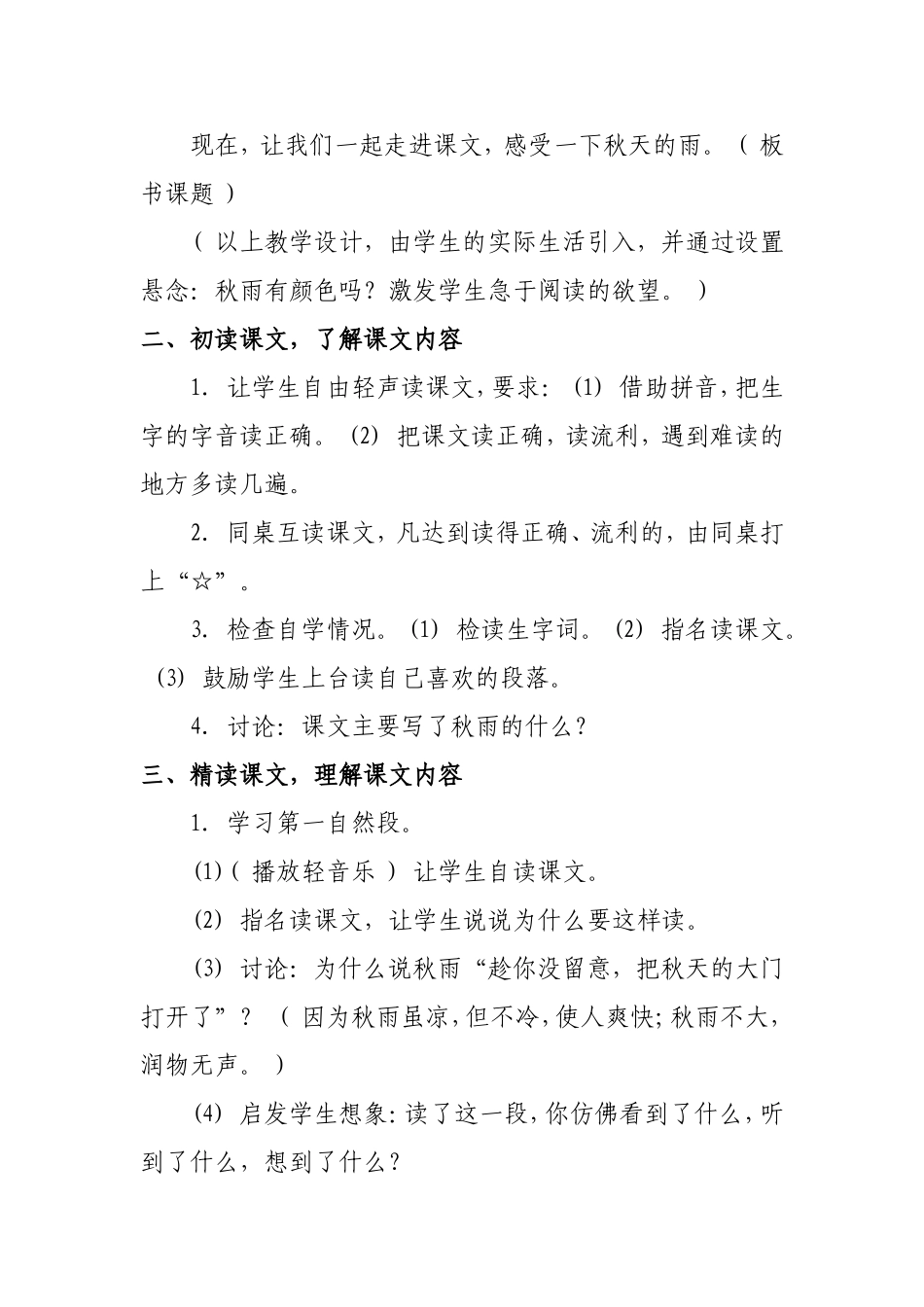 《秋天的雨》教学案例及评析_第2页