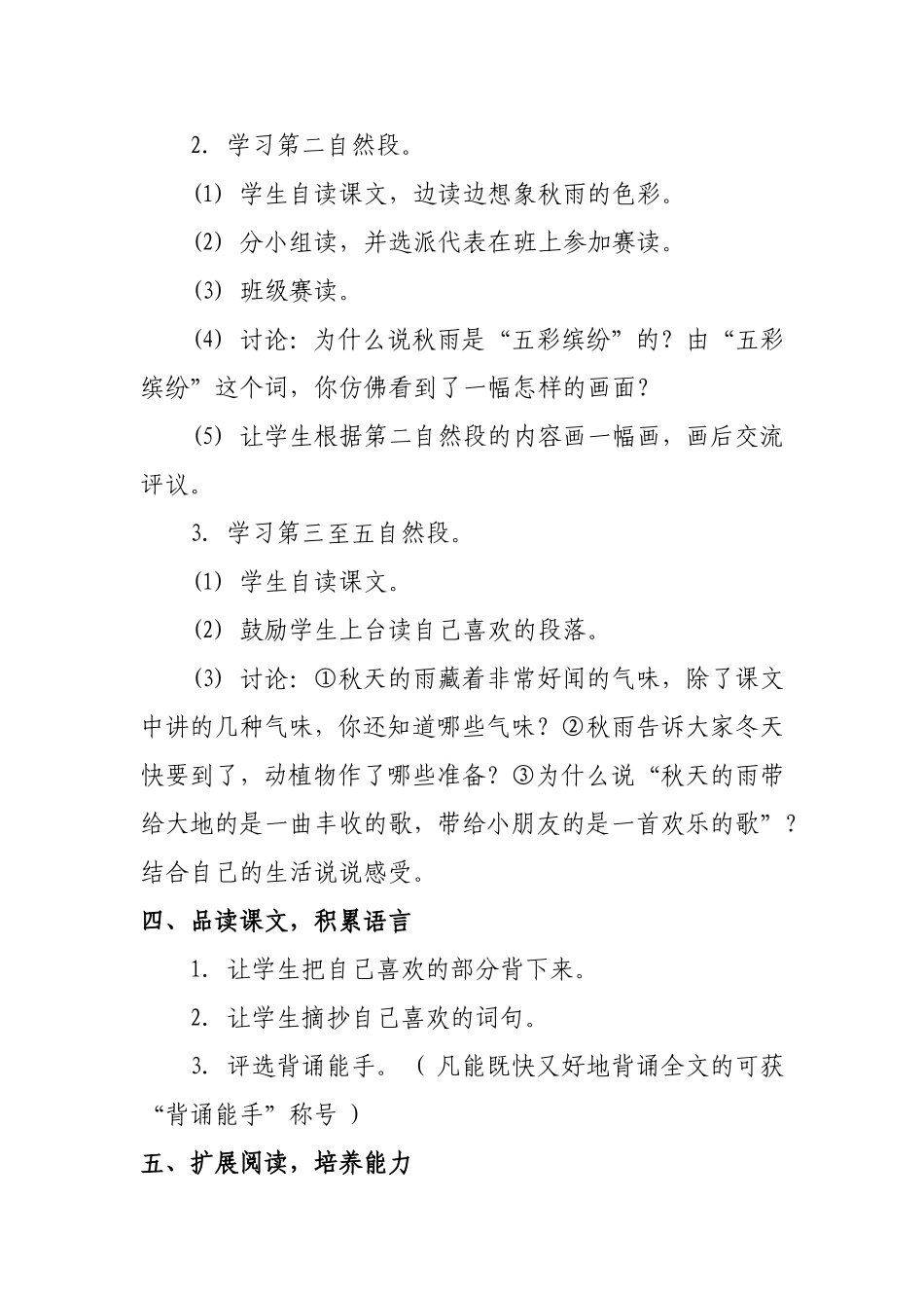 《秋天的雨》教学案例及评析_第3页