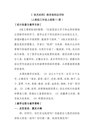 《秋天的雨》教学案例及评析