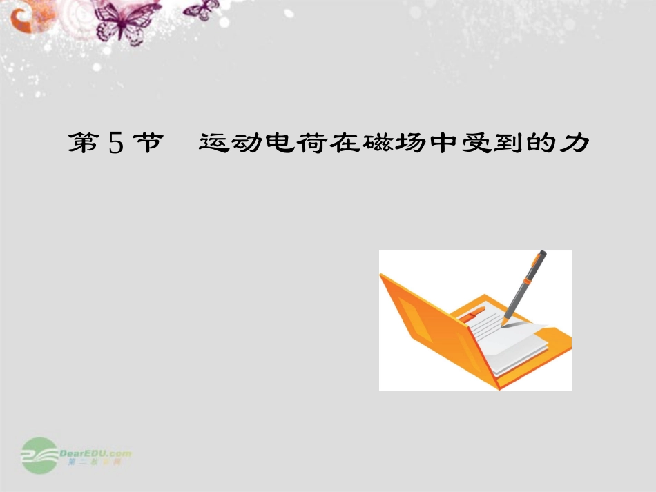 运动电荷在磁场中受到的力_第2页