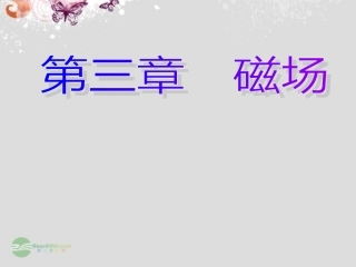 运动电荷在磁场中受到的力