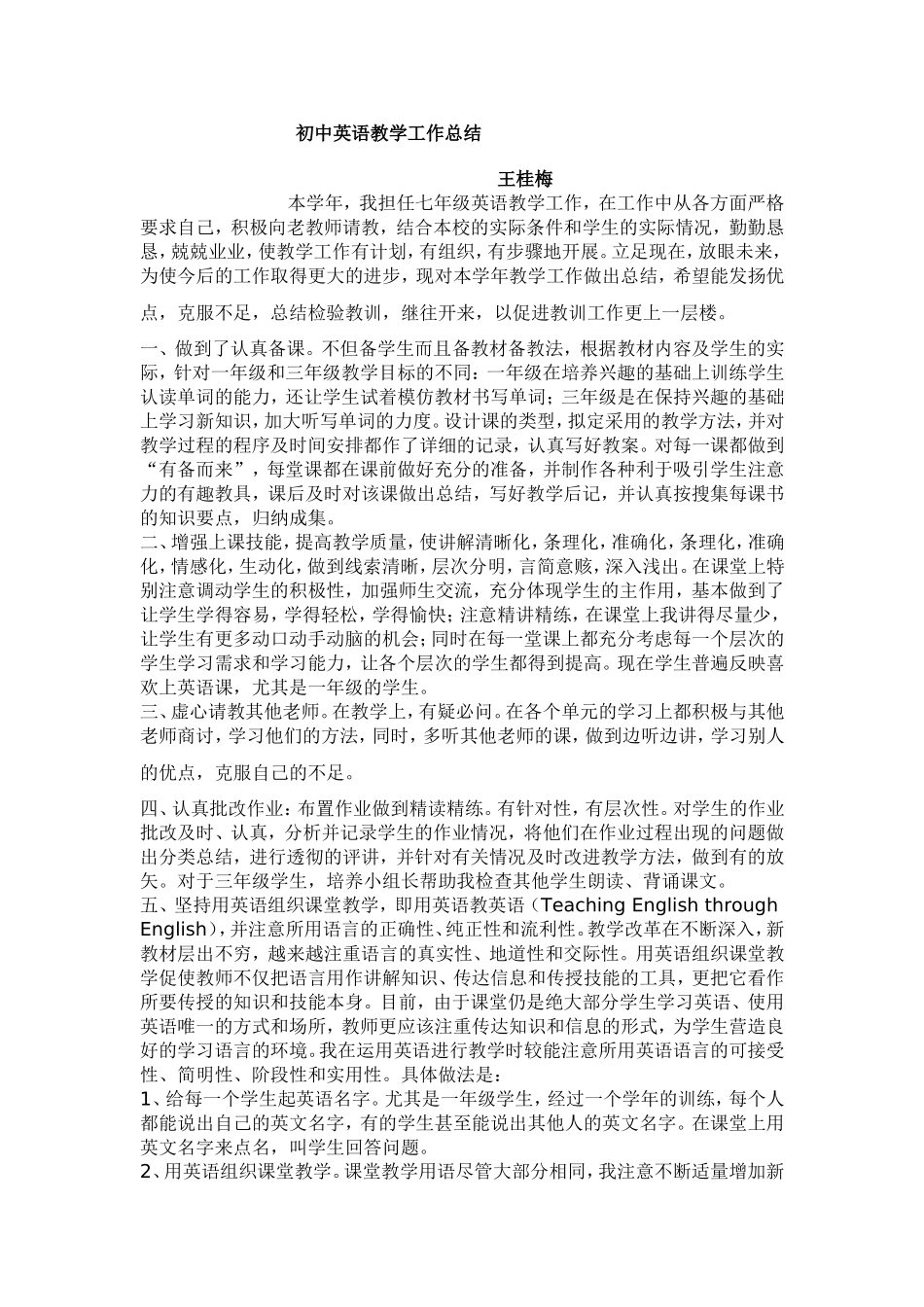 初中英语教学工作总结_第1页