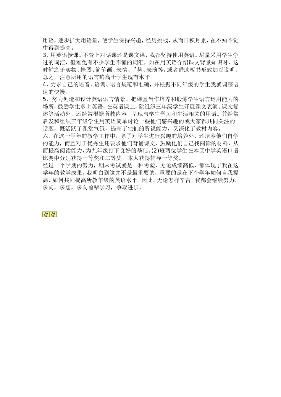 初中英语教学工作总结_第2页