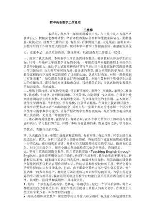 初中英语教学工作总结