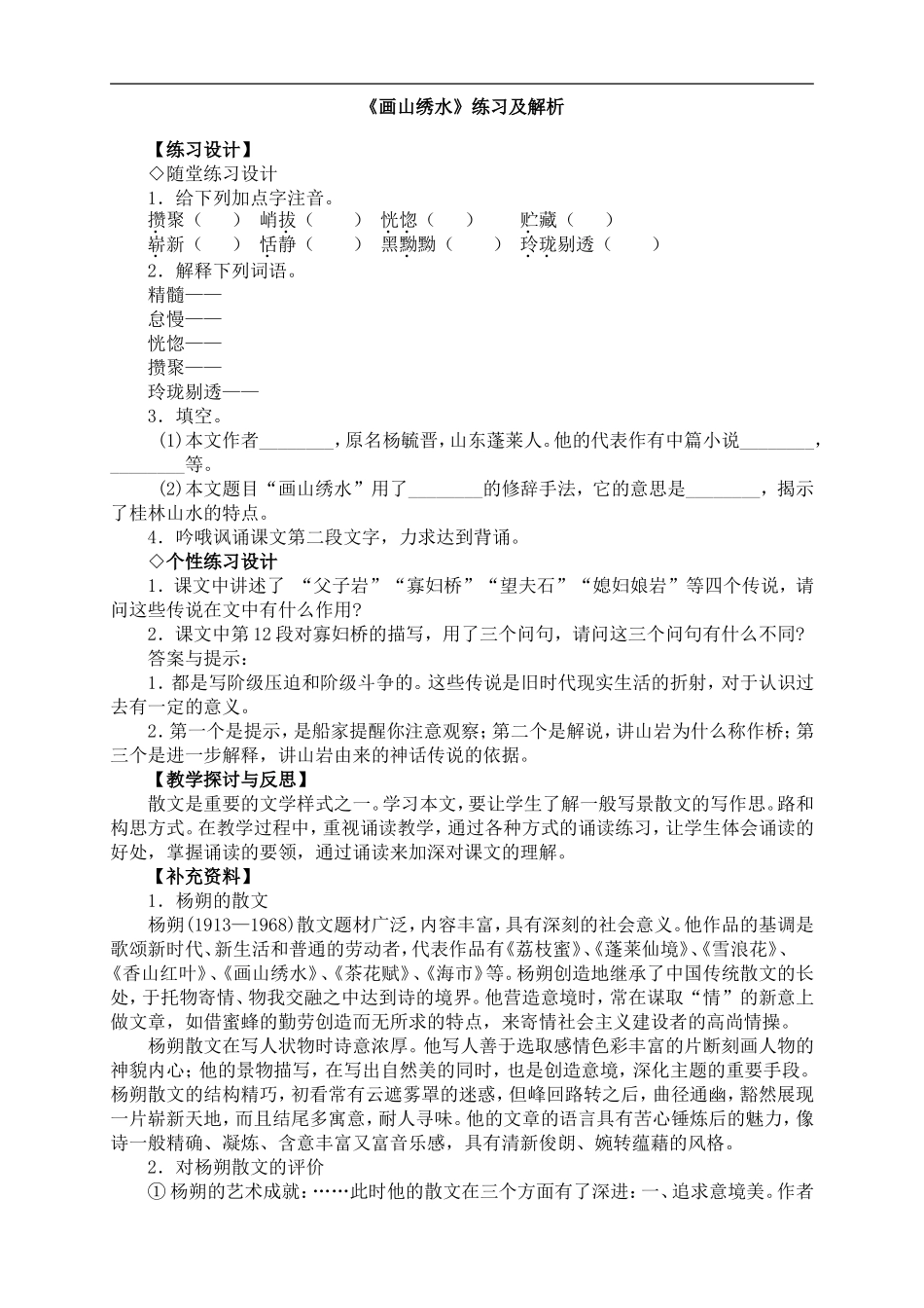 画山绣水练习及解析_第1页