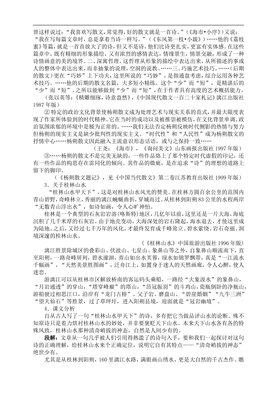 画山绣水练习及解析_第2页