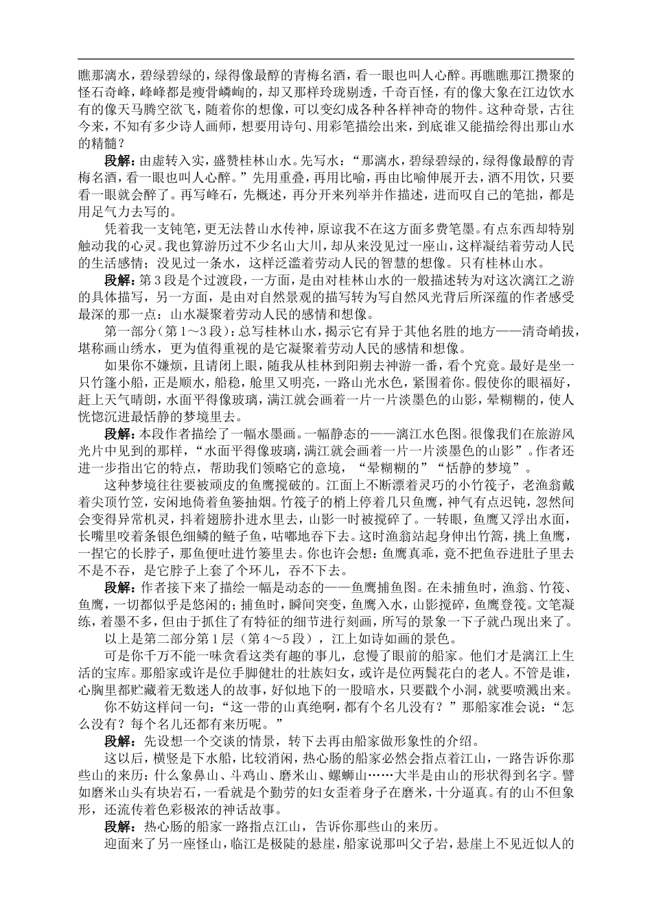 画山绣水练习及解析_第3页