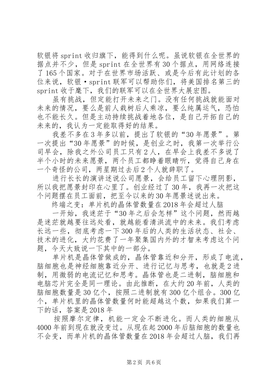 软银孙正义的演讲稿_第2页