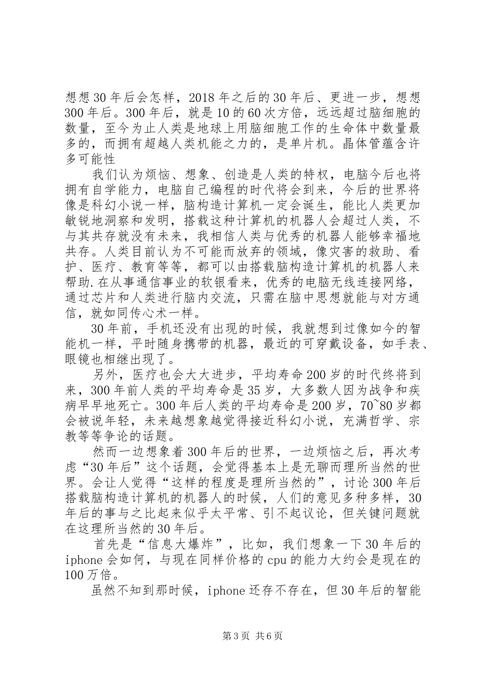 软银孙正义的演讲稿_第3页