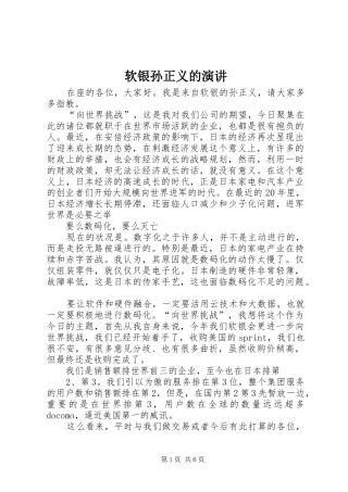 软银孙正义的演讲稿