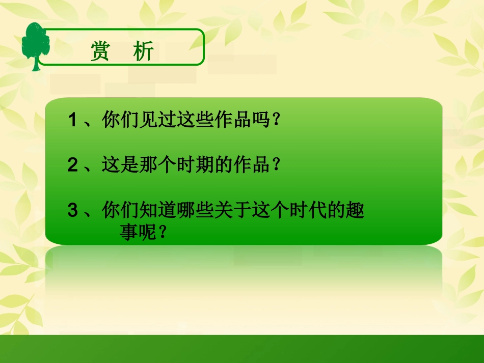 盛唐女性的生活—《捣练图》_第1页
