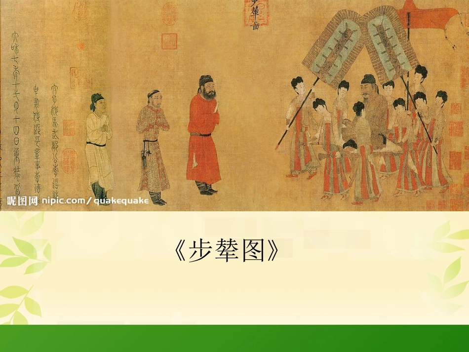 盛唐女性的生活—《捣练图》_第3页