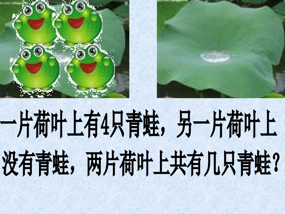 《0的加减法》课件_第3页