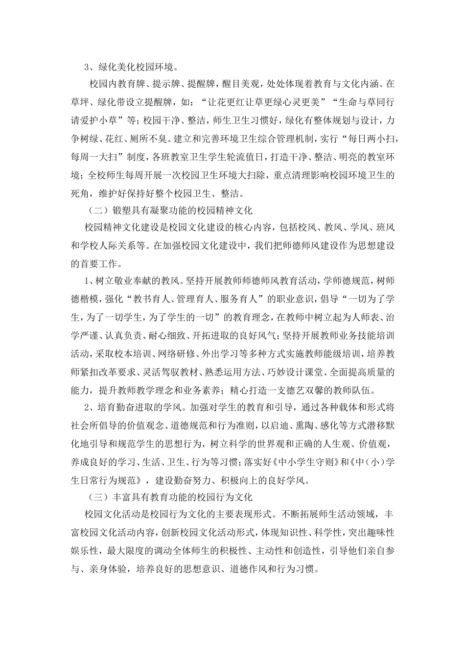 小学校园文化建设实施方案_第2页