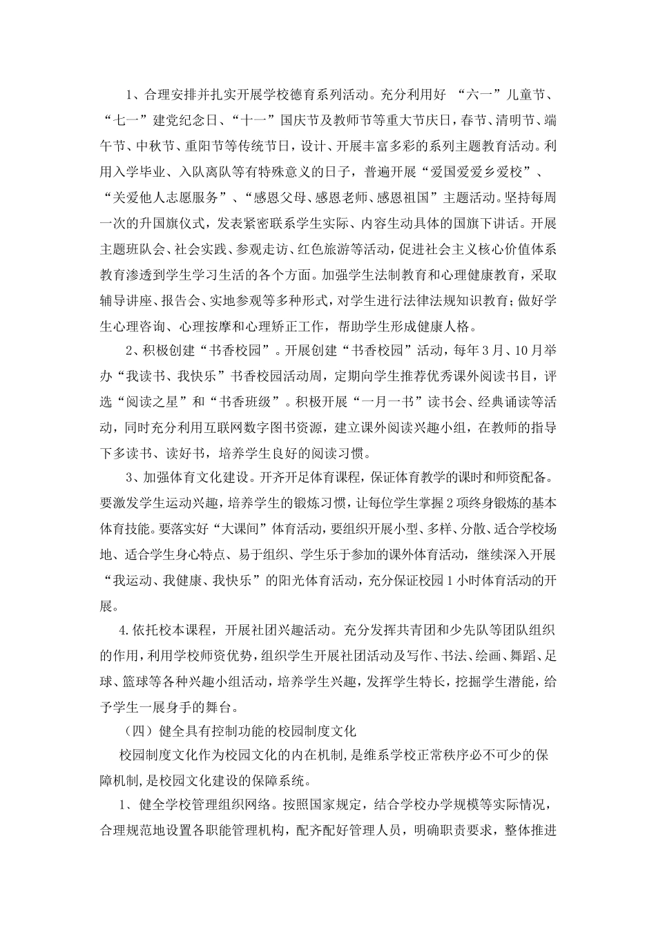 小学校园文化建设实施方案_第3页