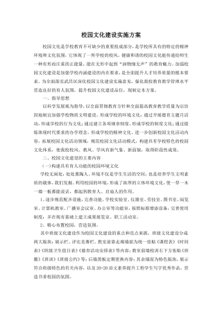 小学校园文化建设实施方案