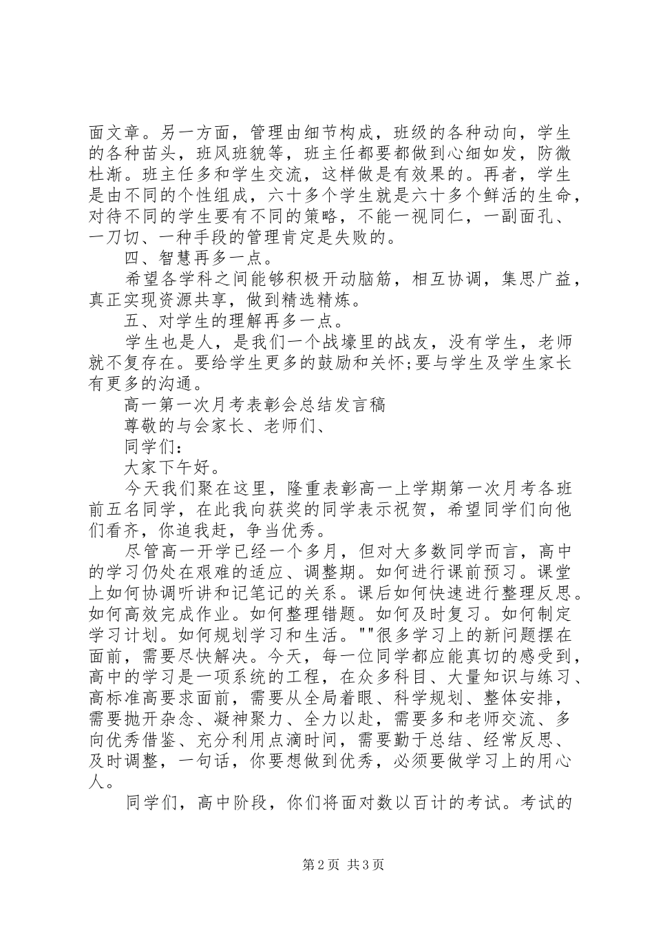 高三月考质量分析会的讲话发言稿[范文大全]_第2页