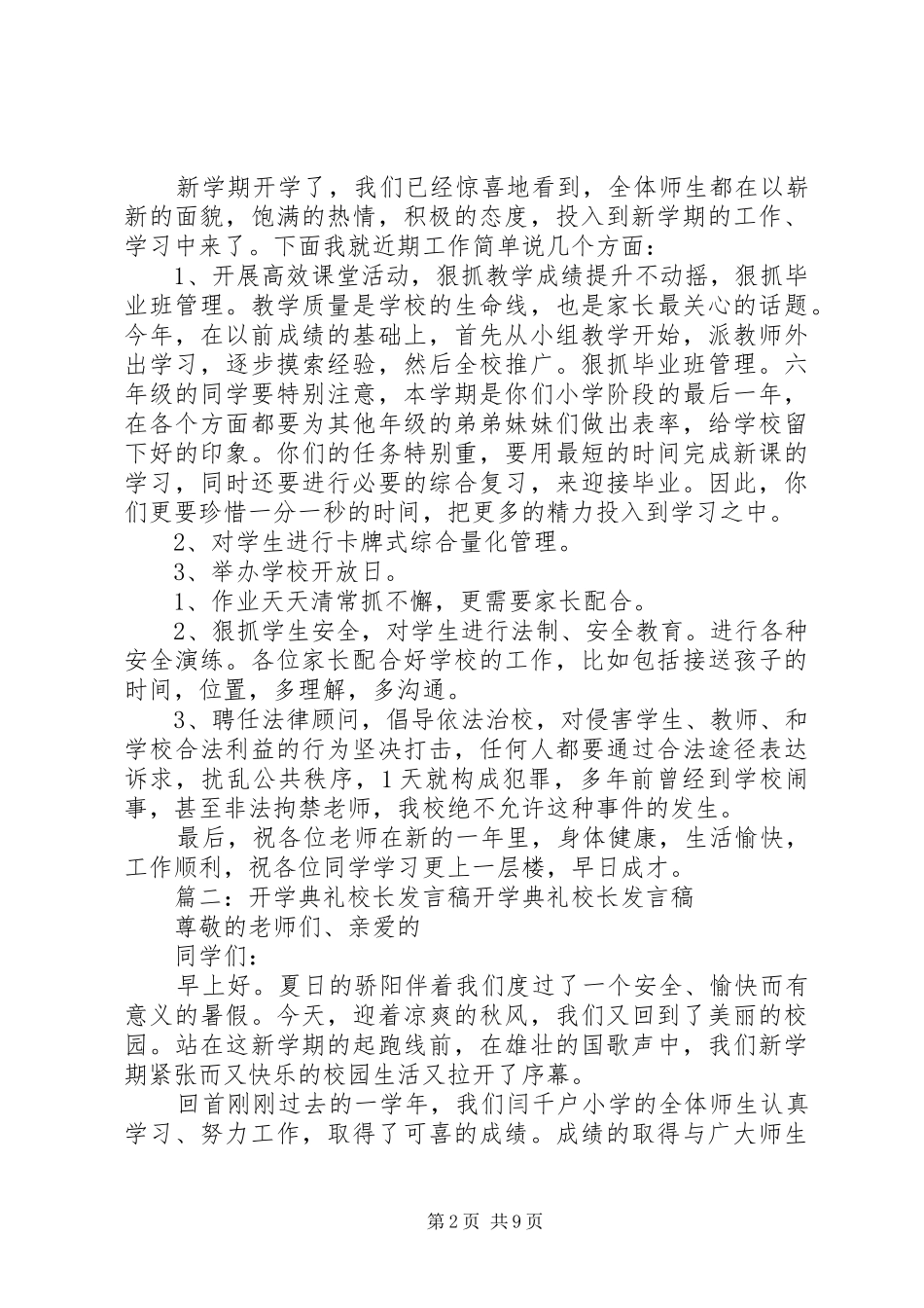 开学典礼校长的讲话发言稿(共6篇)[五篇材料]_第2页