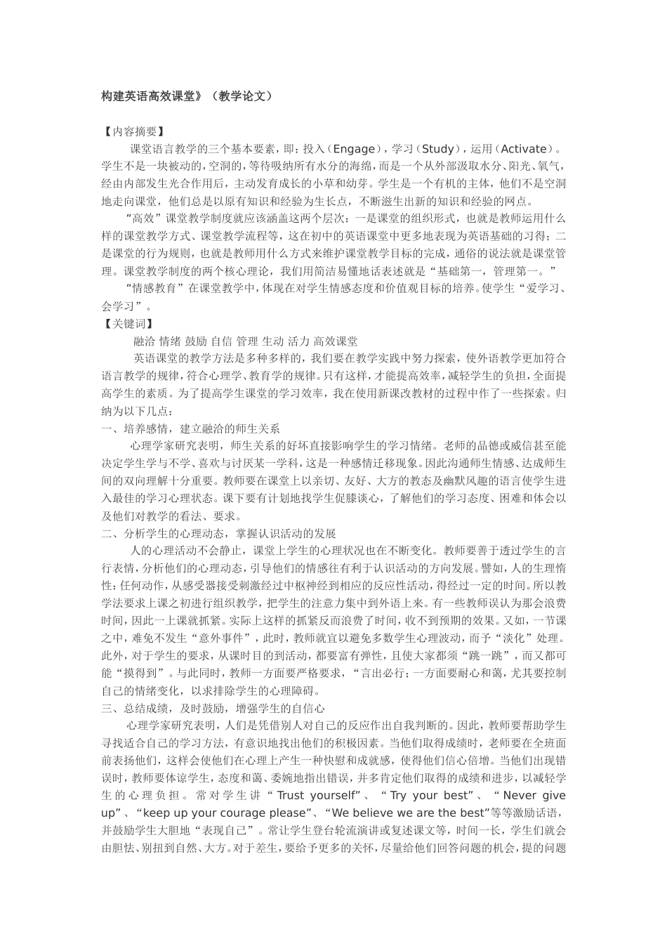 构建英语高效课堂》(教学论文)_第1页