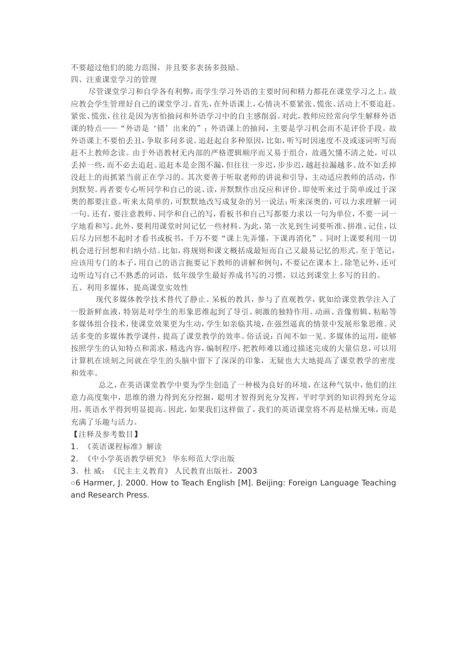 构建英语高效课堂》(教学论文)_第2页