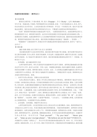 构建英语高效课堂》(教学论文)