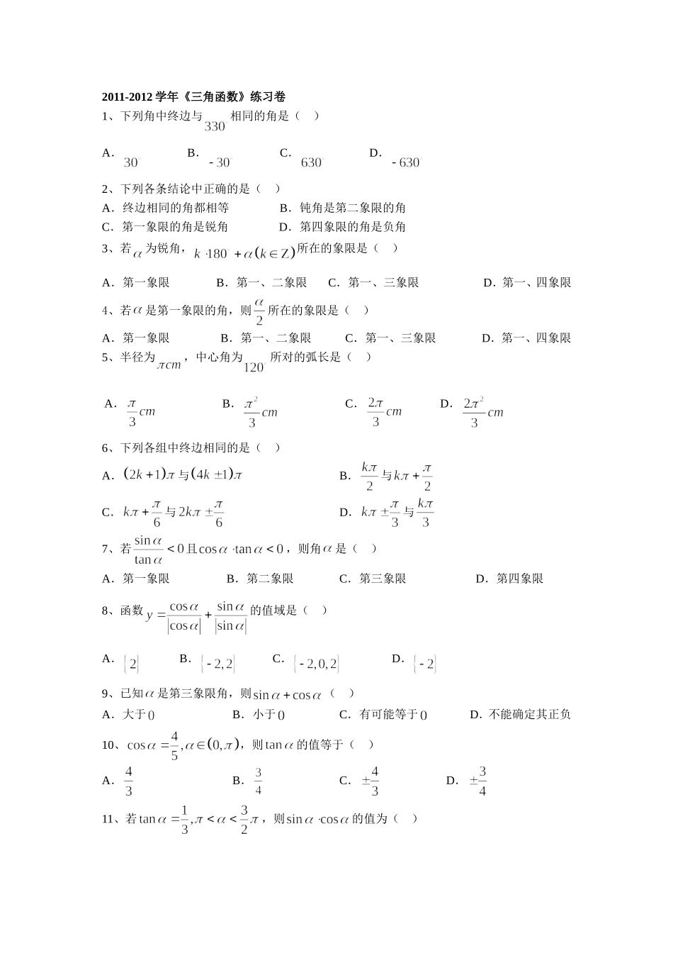 三角函数练习1_第1页