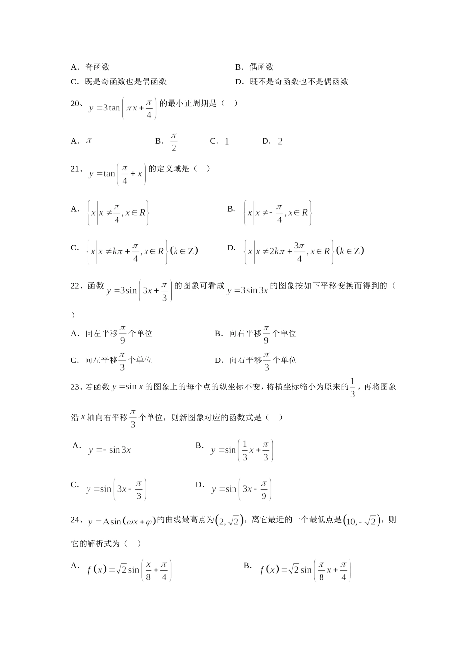 三角函数练习1_第3页