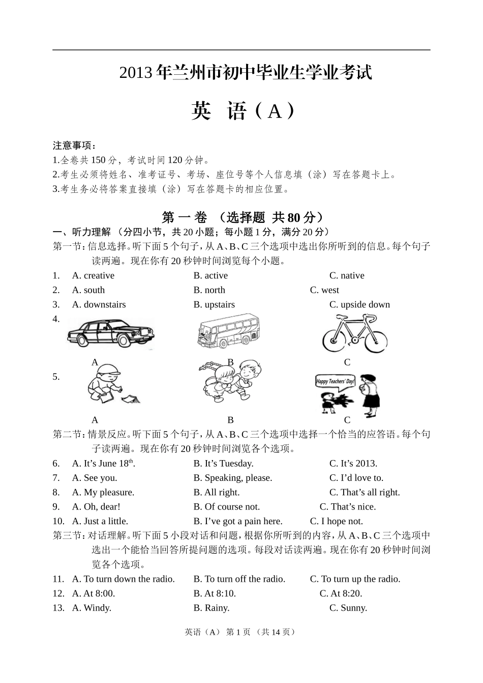 2013年甘肃兰州中考英语试卷及答案(1)_第1页