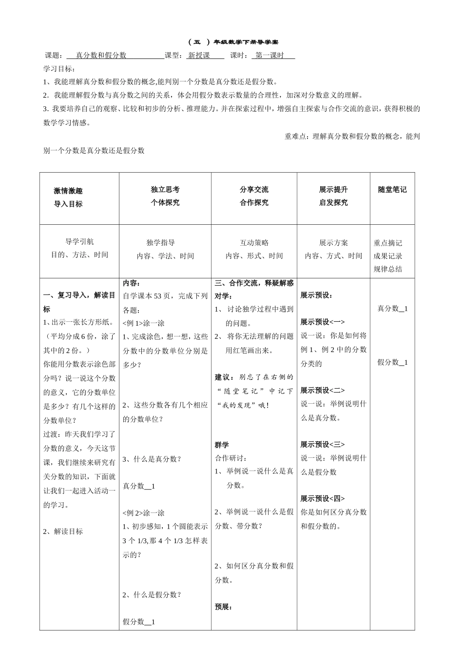 真分数与假分数1_第1页