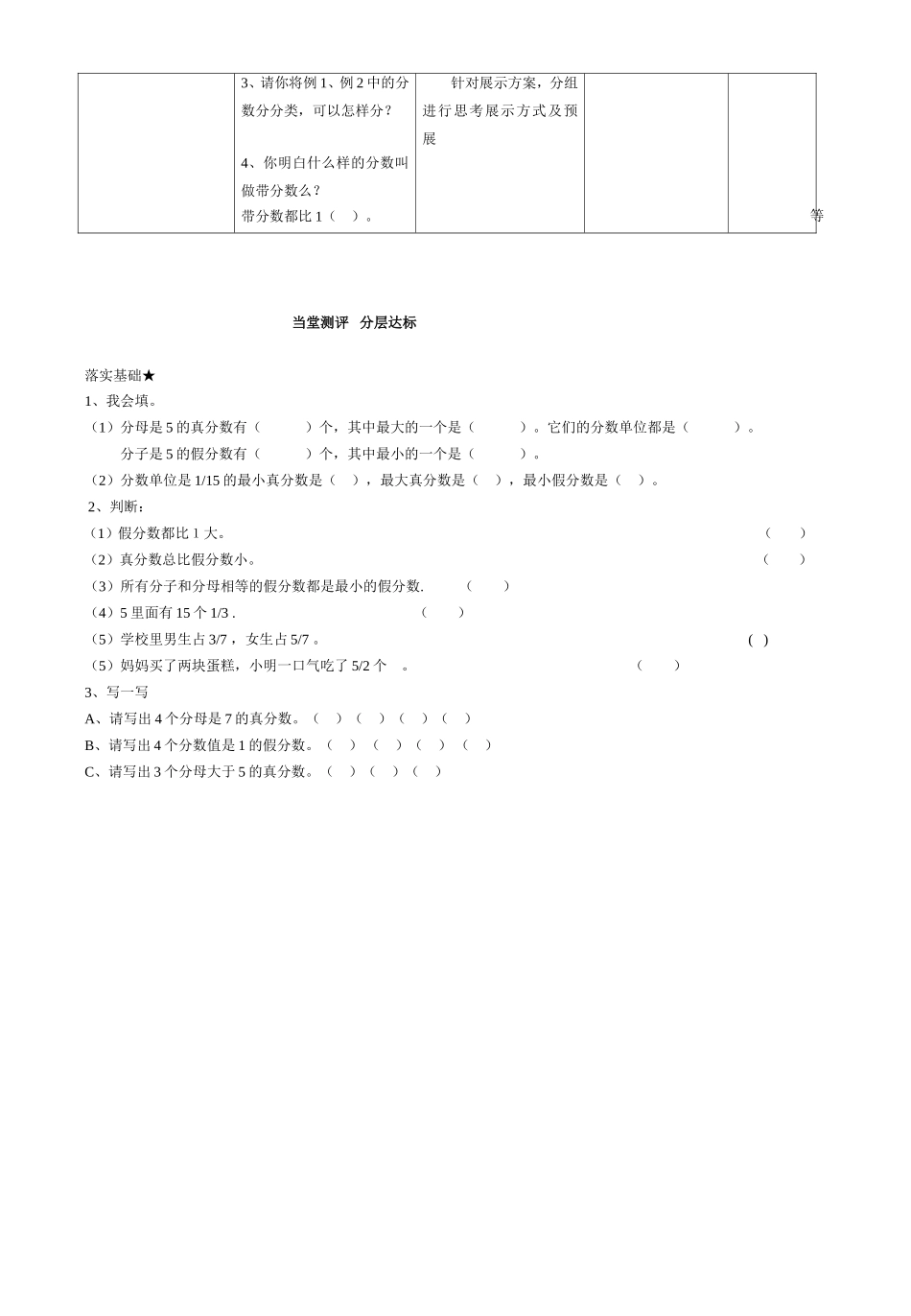 真分数与假分数1_第2页