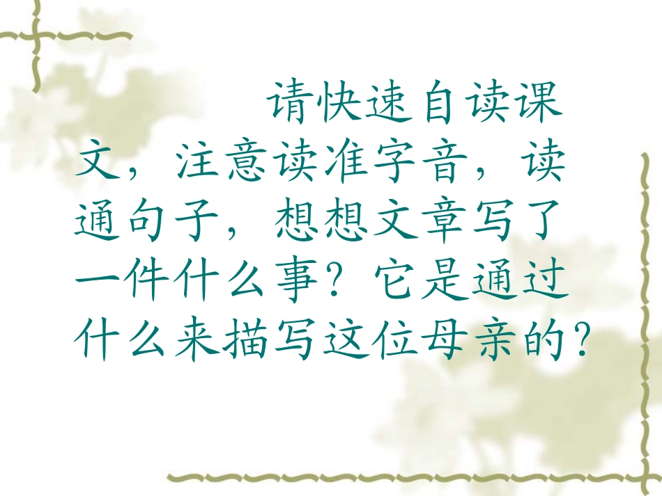 人教版小学语文五年级上册《学会看病》PPT课件_第2页