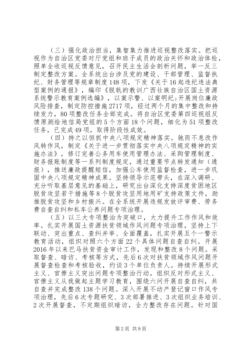 XX年全区自然资源党风廉政建设工作会议的讲话发言稿_第2页
