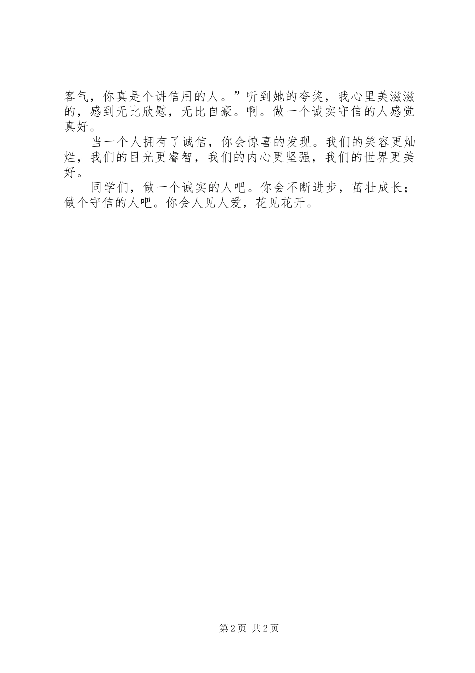 《我诚信,我自豪》演讲稿词_第2页