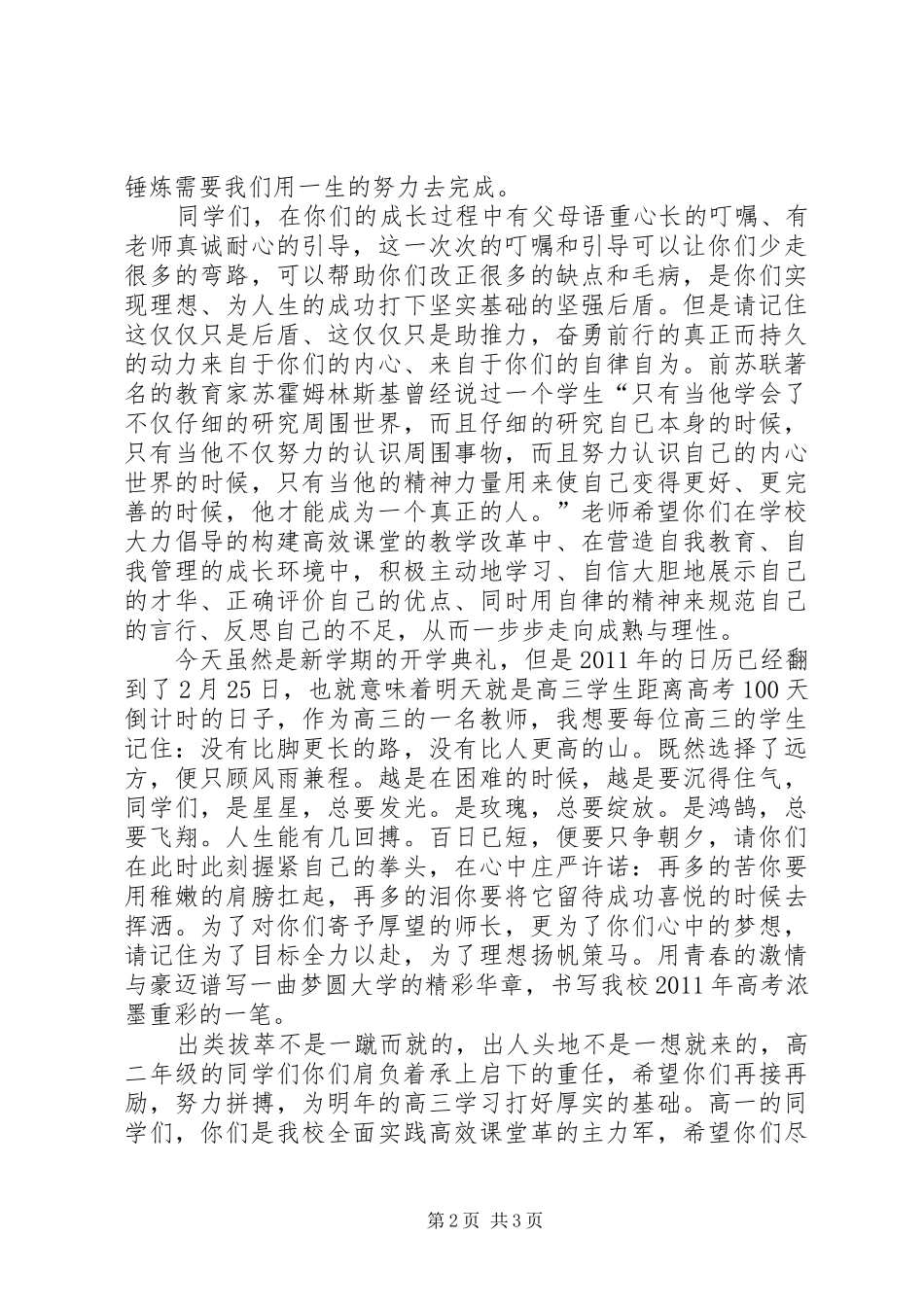 XX年上期开学典礼的的讲话稿_第2页