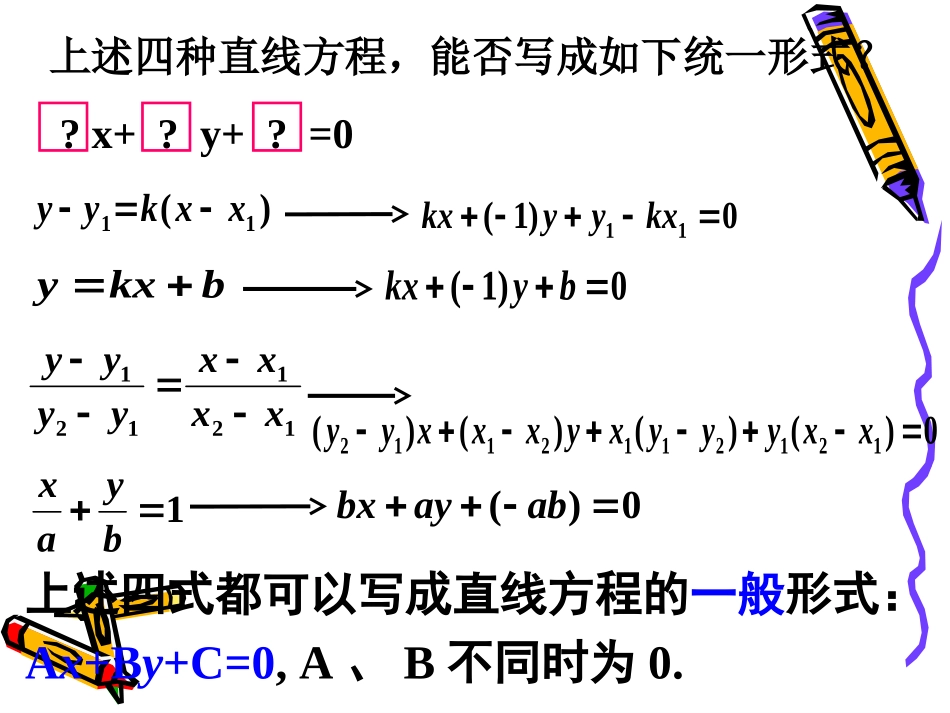 323直线的一般式方程000_第3页