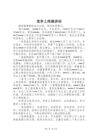 竞争上岗演讲词