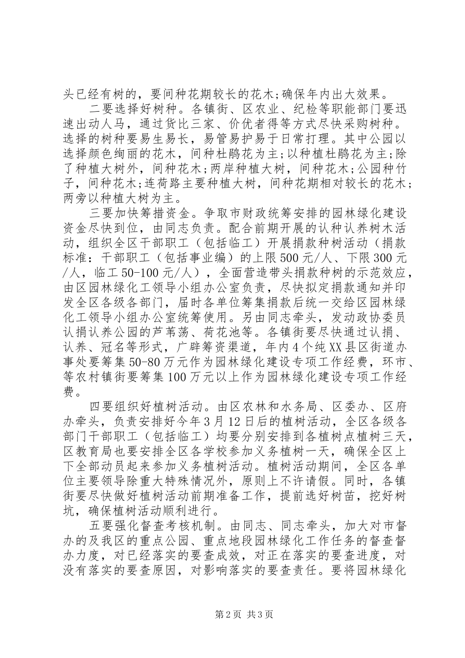 XX年植树造林动员大会讲话发言稿_第2页